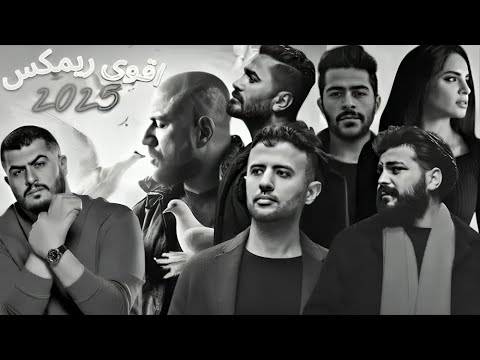 اقوى ريمكسات حزينه  تامر حسنى  امال ماهر  احمد كامل  بيج سام  مسلم  احمد مكى  حمزه نمره