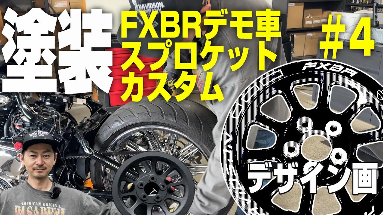 ハーレー】スプロケットを簡単にお色直ししたら面白いよね！ブレイク 