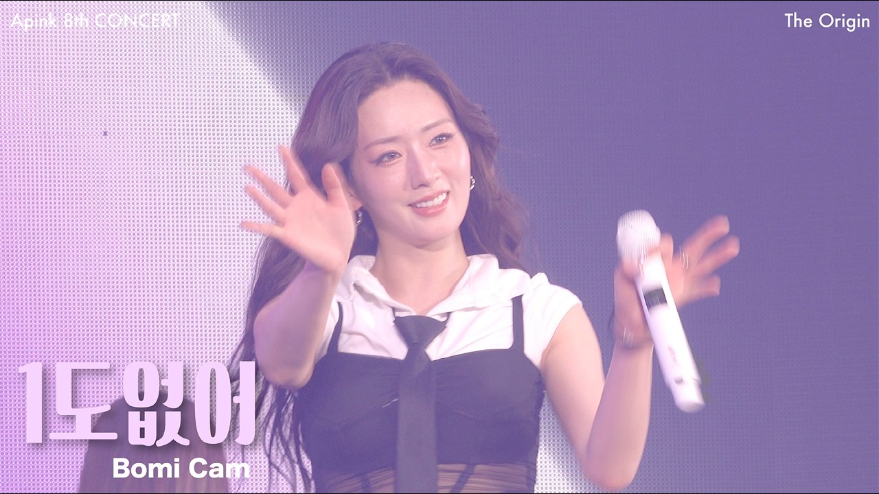 【4K】260221 Apink 8th CONCERT 'The Origin : 1도없어 보미
