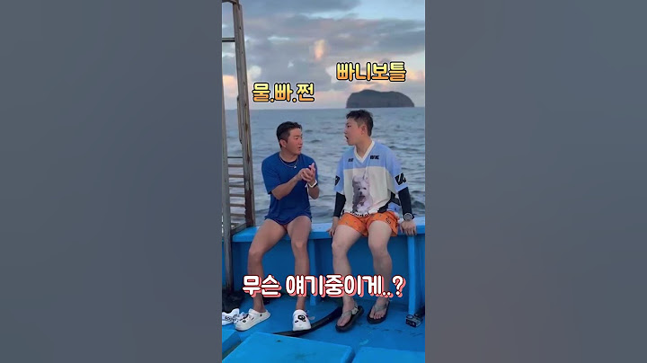 울릉도에서 만난 두 남자 무슨 얘기중인걸까? #shorts#빠니보틀#물에빠진쩐구#울릉도#캄인블루