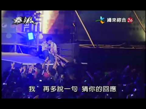 蘇打綠﻿ 頻率 (2012墾丁春浪音樂節)