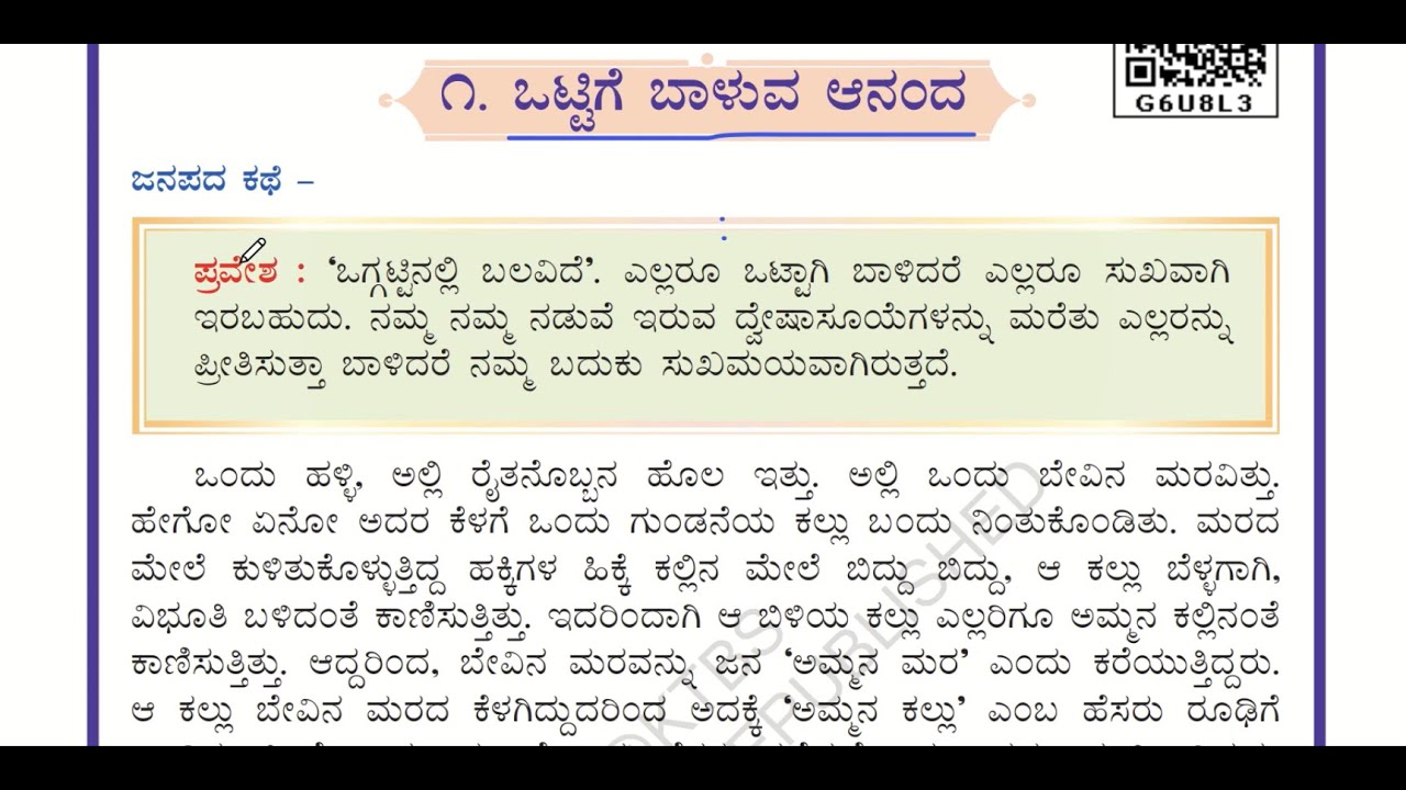 5th Standard Kannada text book || Ottige baluva ananda || Kannada ...