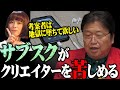 【サイコパス人生相談】川本真琴・サブスク考案者は地獄に墜ちて欲しい※サブスクがクリエイターを苦しめる理由※解決策は「中世のクリエイター」【岡田斗司夫切り抜き】