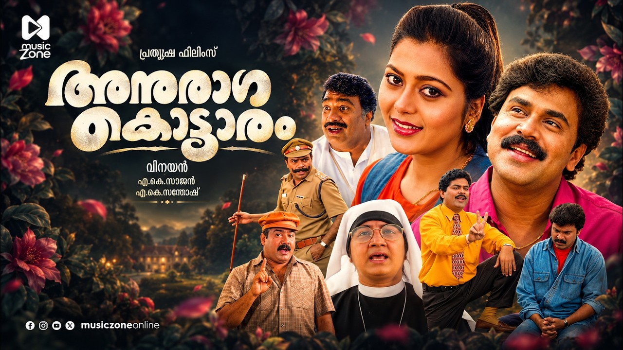 Anuragakottaram Malayalam Full Movie | Dileep | Suvalakshmi | Jagathy | Kalpana | Romantic Comedy
