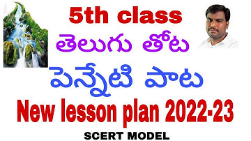 5th class Telugu thota | Pennetipata New lessonplan 2022-23 | SCERT MODEL | Penneti Pata