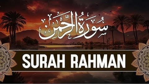 সূরা আর রহমান(Surah Ar Rahman-سورة الرحمن) ও সূরা ইয়াসিন(Surah Yaseen-سورة يس) এর কুরআন তিলাওয়াত