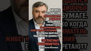 Константин Малофеев      #история #новости #философия