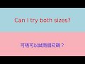 👚 Cantonese for Shopping Clothes｜點問碼數？點試衫？