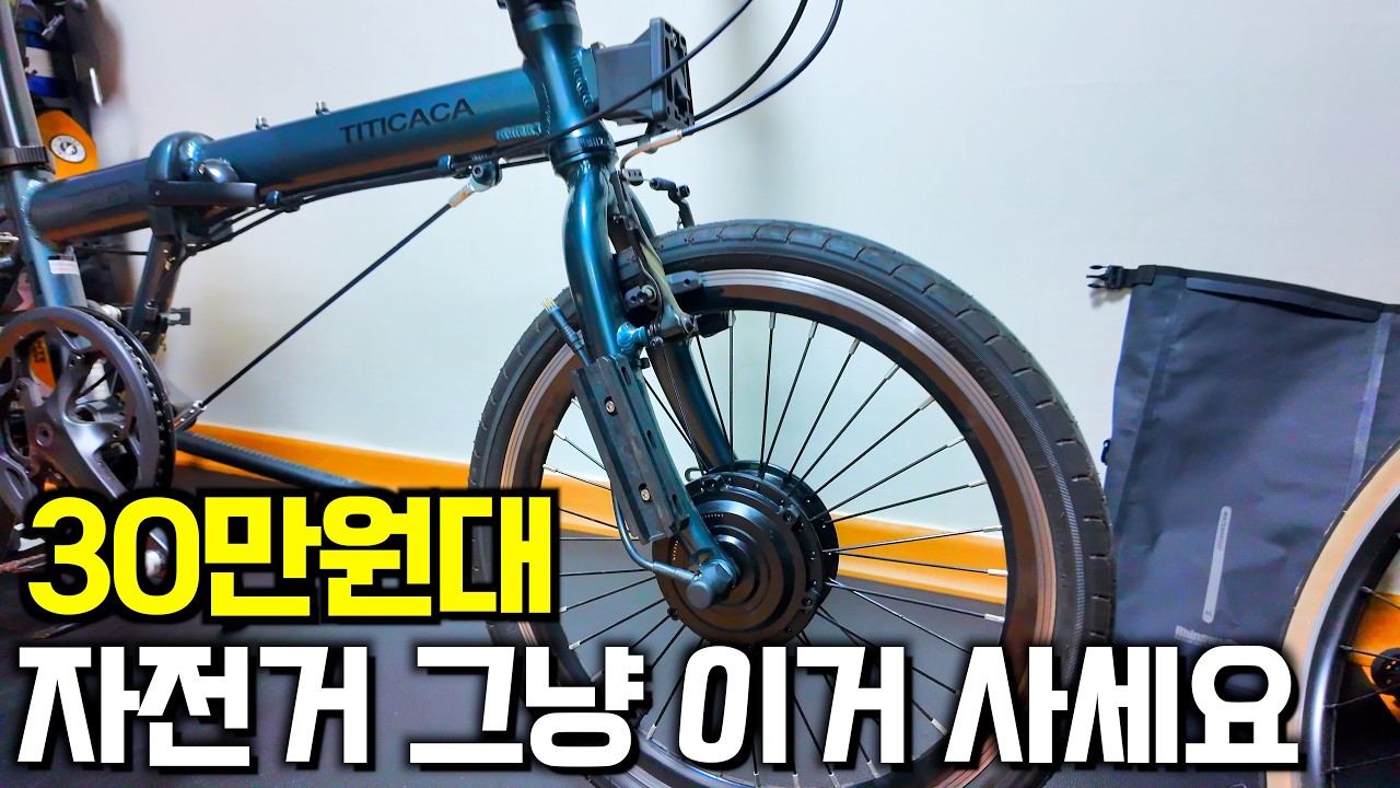 로드 MTB  보다 요즘 더 핫한 미니벨로 / 티티카카 플라이트 P9