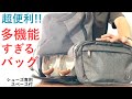 多機能すぎる。どんな時でも使えるリュック。RUSA Gemini