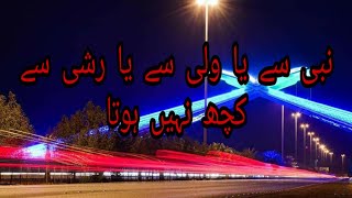 Mufti imam Ali Danish qasmi nate Nabi se ya wali se ya risi se Kuch nahi hota.