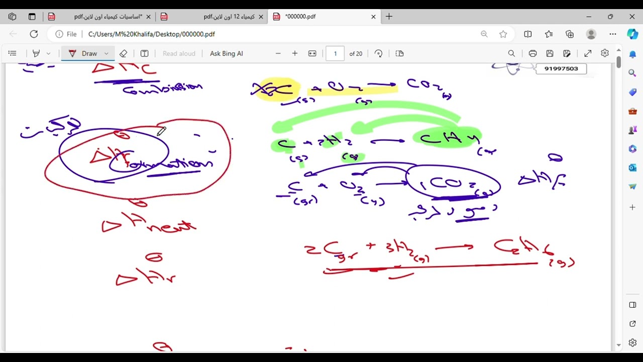 الدرس 3 1 طاقة الشبكة البلورية كيمياء 12