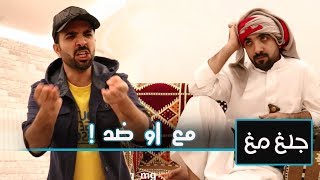 الشاب اليمني والقات l لايفوتكم   l جلغ مغ