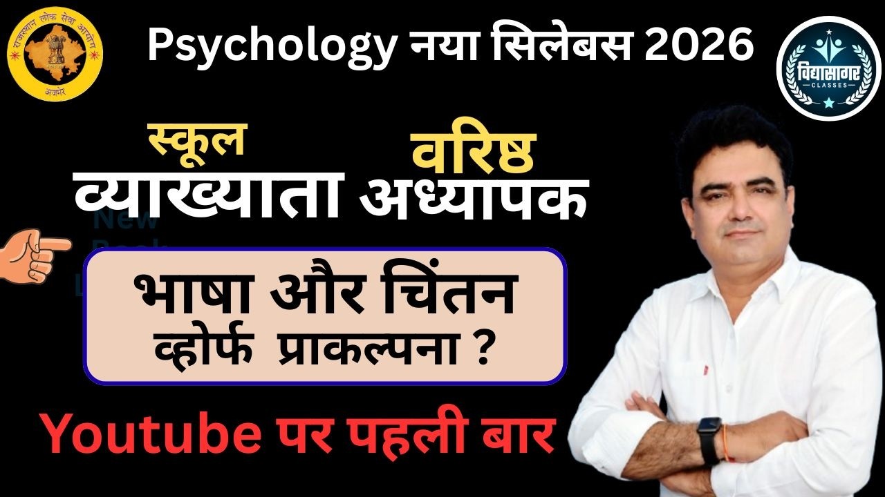 भाषा और चिंतन व्होर्फ  प्राकल्पना ? New Topic Full Details By Ashok Pareek Sir