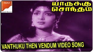 Vanthuku Then Vendum  Song  Yarukku Sontham Movie  Sivaji Ganesan Devika  South 