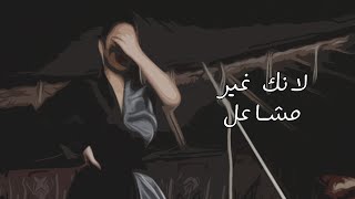 مشاعل - لانك غير (حصرياً) | 2021