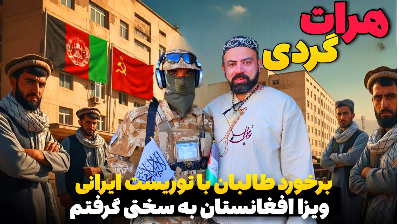 ویزا افغانستان به سختی گرفتم اما بلاخره موفق شدم🛵🇦🇫🇮🇷