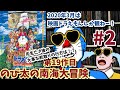 藤子・F・不二雄先生亡き後の大混乱の駄作！「映画ドラえもん　のび太の南海大冒険」感想【2020年3月映画ドラえもん月間＃２】