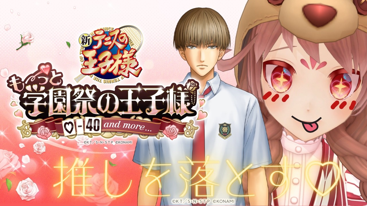 【ゲーム実況】テニスの王子様 も～っと 学園祭の王子様 ♡-40 and more...