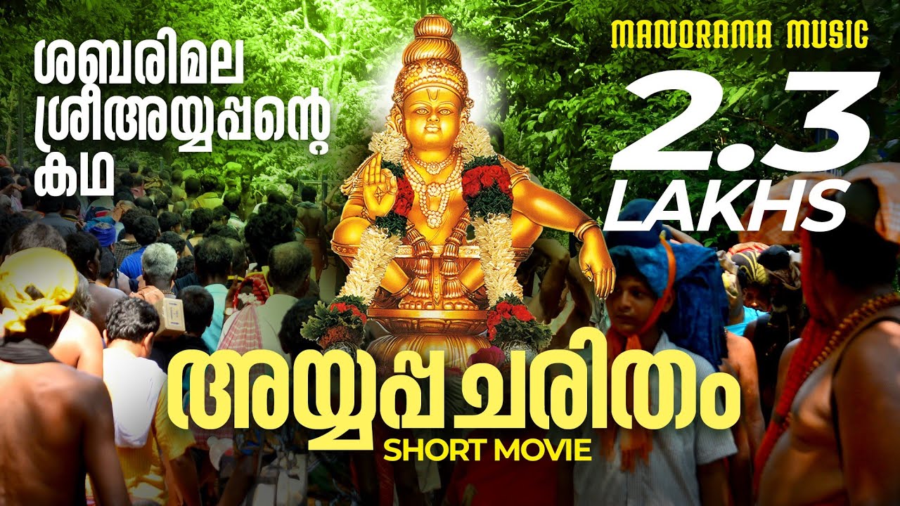 History of Ayyappa      Malayalam Devotional Documentary on Lord Ayyappa