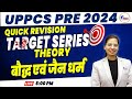 Uppcs pre 2024  history      target series by sukhshreshth academy