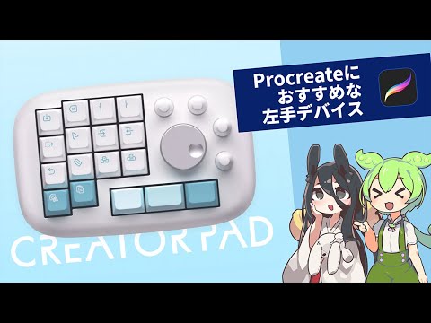 creatorpad 左手デバイス CreatorPad｜究極のクリエイター向け片手デバイス