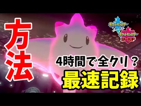 ポケモン剣盾 Tasさんを超えて最速rtaでポケモン をクリアしろ 4時間以内でクリアできるか あつまれどうぶつの森 あつ森 都市伝説 幽霊 ゆうたろう ポケモン剣盾 テレビ アップデート Youtube