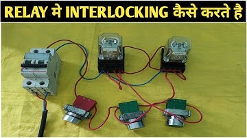 RELAY मे INTERLOCKING WIRING कैसे करते है! TWO RELAY INTERLOCKING CONNECTION