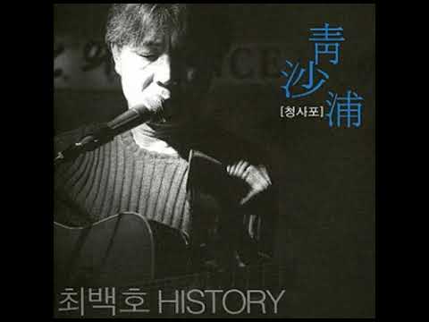 최백호  -  빈자리 (최백호 작사 작곡, 하수영 편곡)