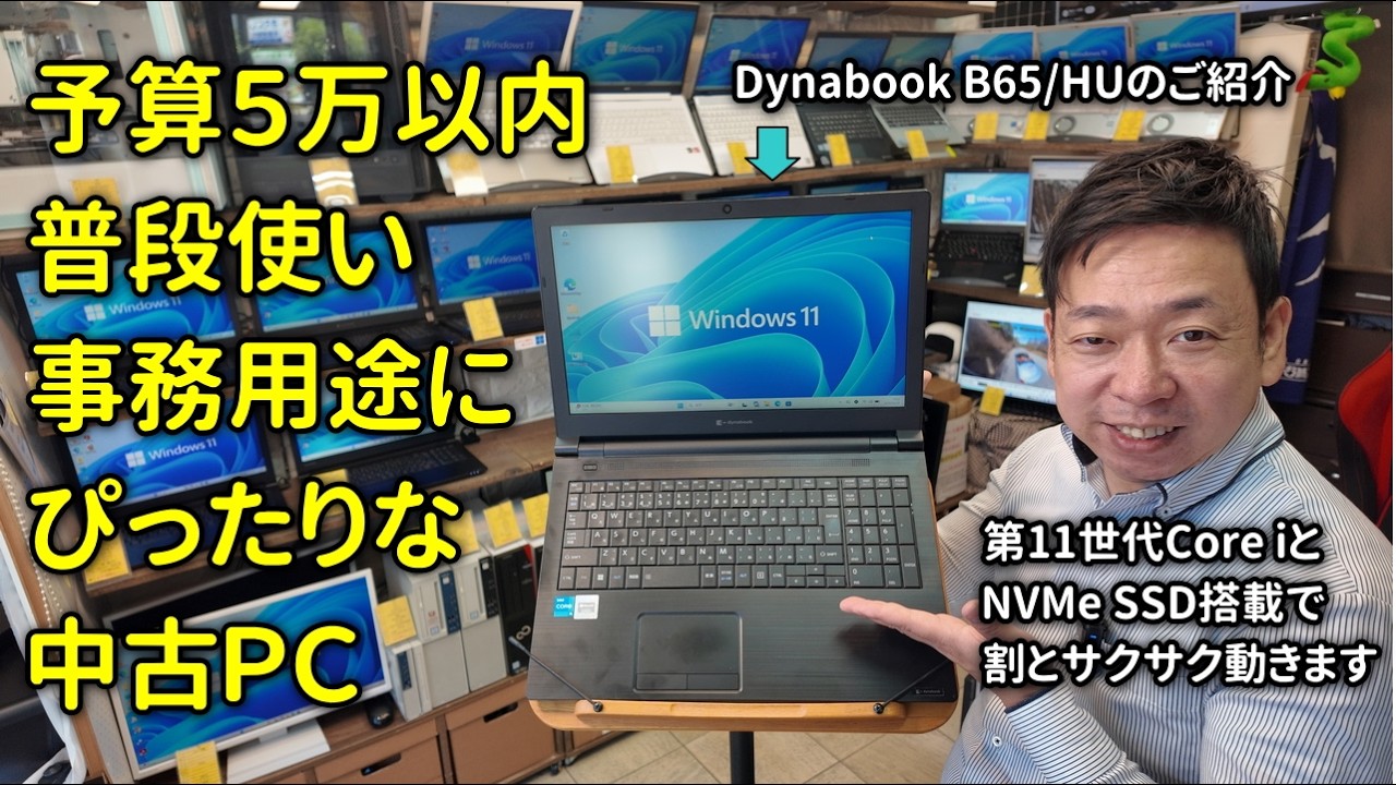 Simple, but that's the beauty of it] Introducing the Dynabook B65
