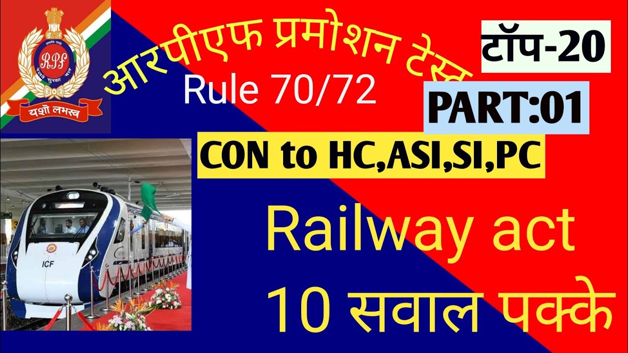 Railway Act RPF Ldce Exam Pramotion Top 10 Railway Act railway-act-rpf-ldce-exam-pramotion-top-10-railway-act