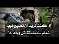 اقوال عسكريه القائدلايصنع الاتباع بل يصنع مزيدآ من القادة