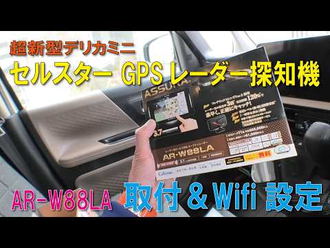 Celstar GPS Radar Detector AR W88LA Installation & Wi-Fi Setup
