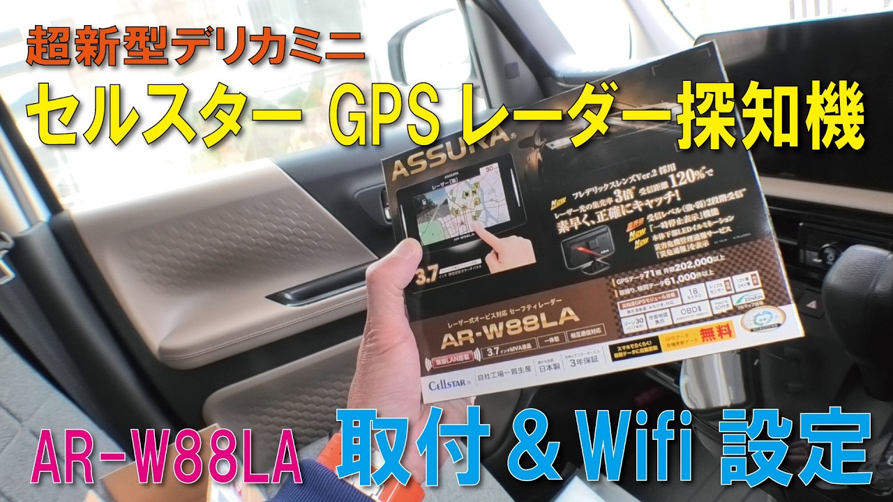 Celstar GPS Radar Detector AR W88LA Installation & Wi-Fi Setup