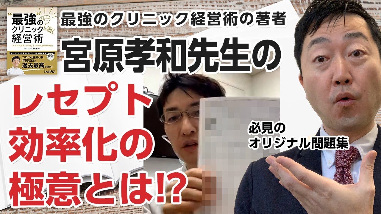 みやはら耳鼻咽喉科のレセプト処理術とは?　－月初に残業しないチェック体制をつくる!!
