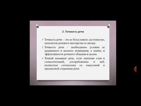 Исламгалиева В.Ж2,3 курсы Рил,РилшняоПрофессиональный русский языкТема:Коммуникативные качества речи