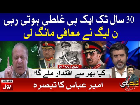 PMLN Ney Maafi Mangli | Tabdeeli with Ameer Abbas Compelete Episode 4th Oct 2020