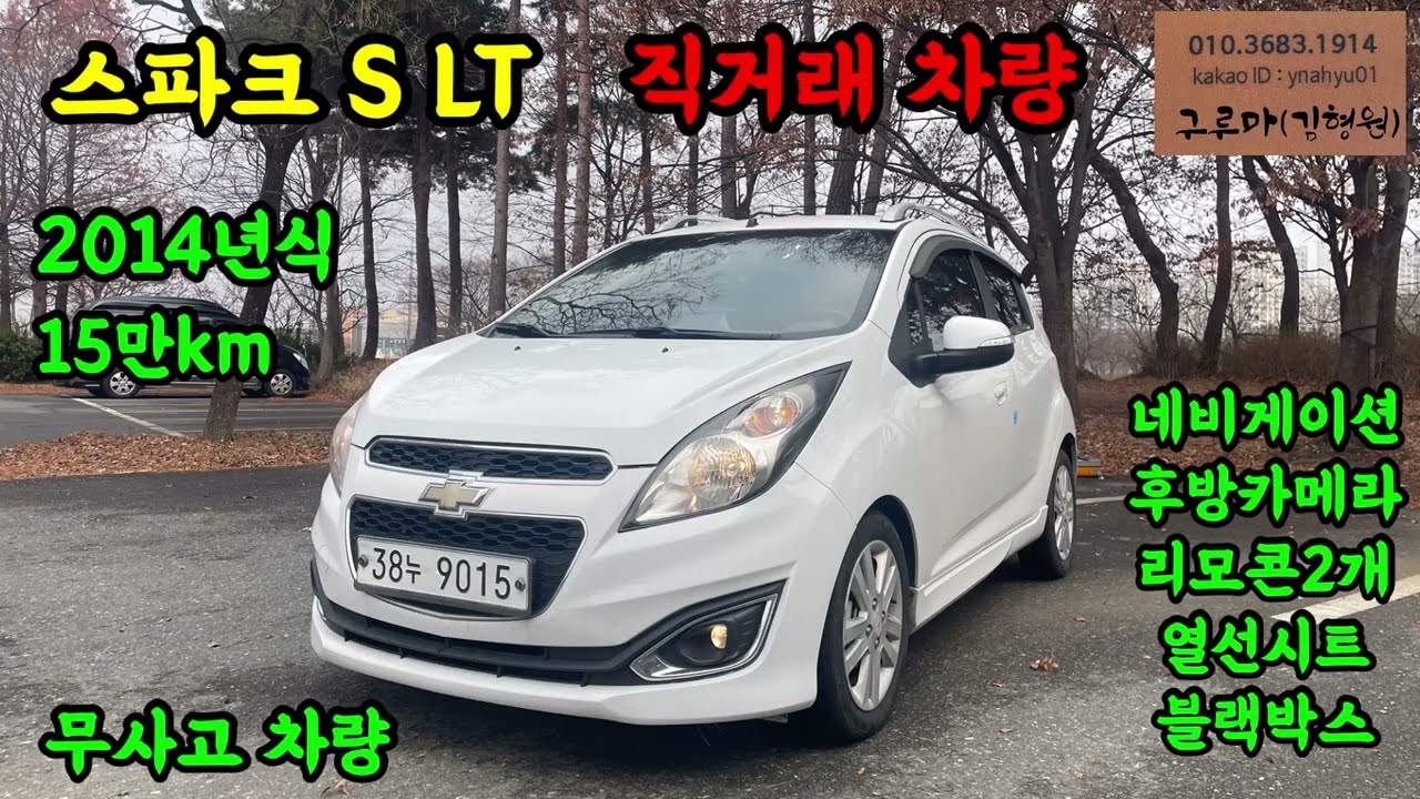 260109스파크 S LT 2014년 진짜 잘탄 차량
