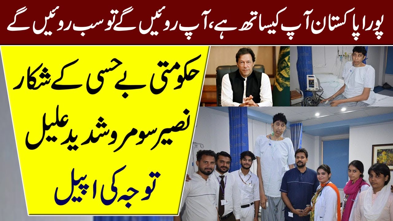 Special Report - Pakistan’s tallest man Naseer Soomro || Ausaf Digital
