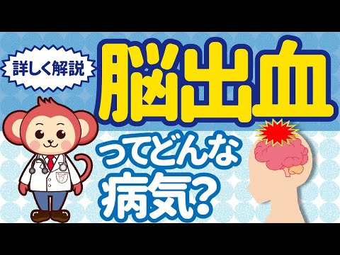 高血圧の人は要注意！！脳出血の原因と予防策とは？【喫煙、飲酒、トイレでのいきみ】