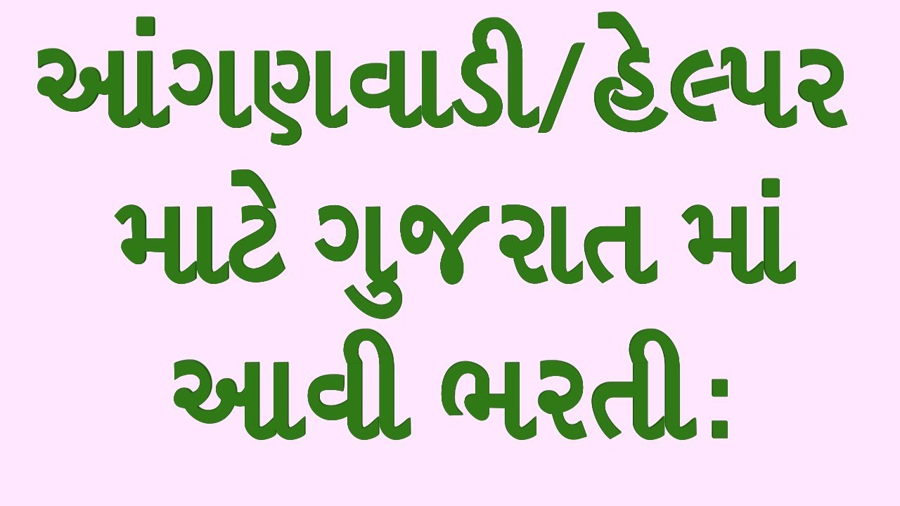 icds job for aaganvadi and helper