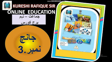 9th Geography Bridge course Test No.03