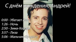 Андрей Губин - Поппури На Фортепиано