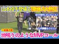 山本由伸登場で場内割れんばかりの“MVP”の大合唱！ロハスの気遣いで佐々木朗希に5万人から盛大なBD祝いに大谷もノリノリ！ドジャースWS優勝パレード＆セレモニー