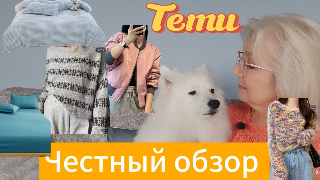 Temu: честный обзор. Обувь, кофточки, постельное белье и многое другое🤗💐