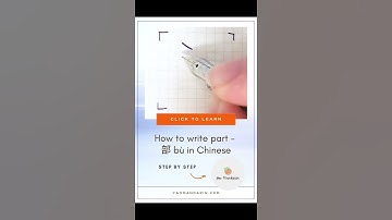 How to Write Traditional Chinese Characters - Parts 🗜 #Shorts