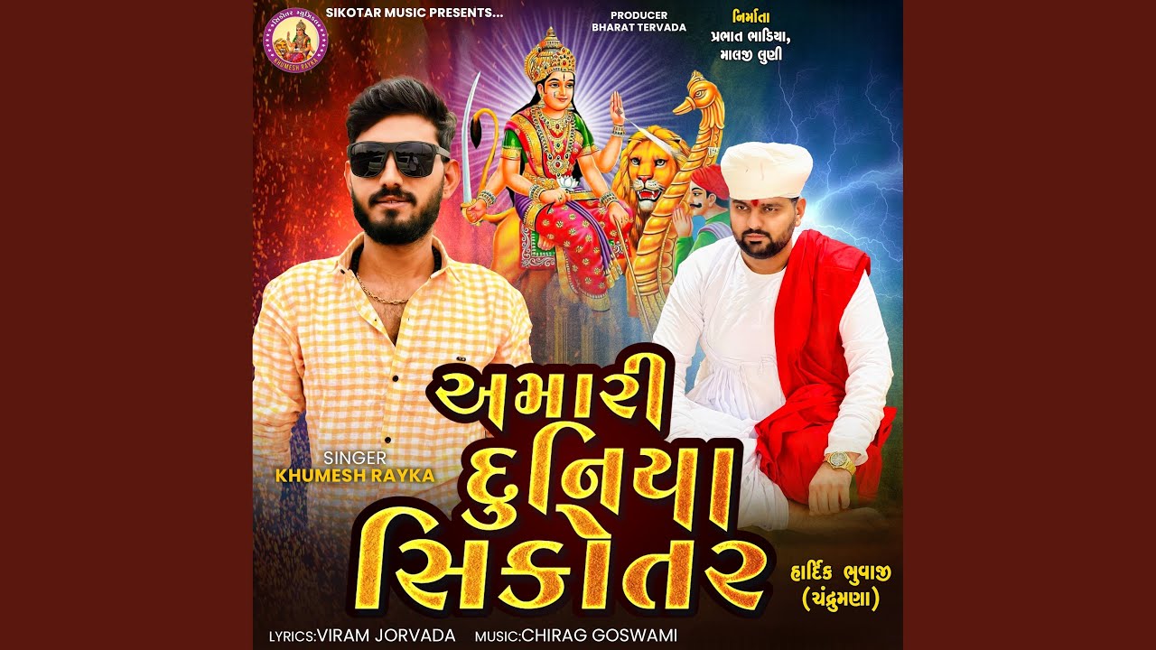 Amari Duniya Sikotar