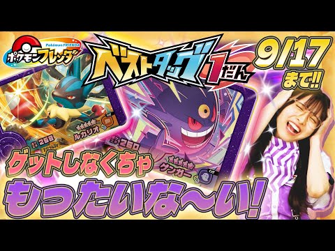 ポケモンフレンダ】ゲットしなくちゃもったいな～い！もったいナギサと