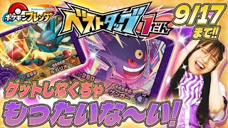 ポケモンフレンダ ベストタッグ1弾 - YouTube