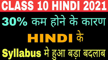 Up board Class 10 hindi new syllabus for 2021🔥| Class 10 new syllabus of hindi 2021 | new syllabus